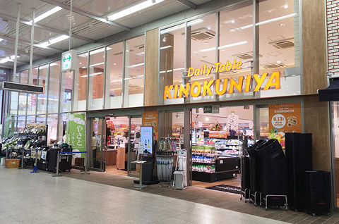 【スーパー】Daily　Table　KINOKUNIYA西荻窪駅店まで676ｍ
