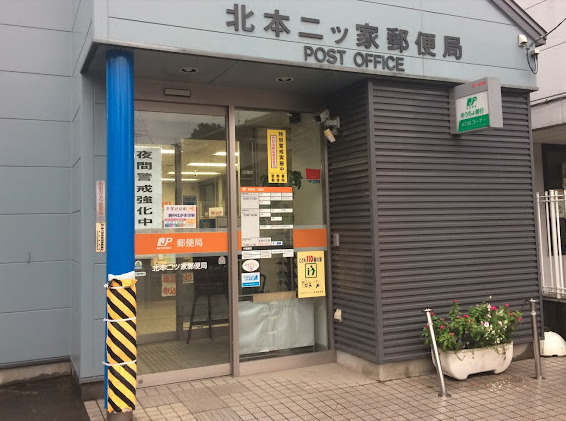 【郵便局】北本二ツ家郵便局まで750ｍ