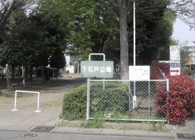 【公園】下石戸公園まで67ｍ
