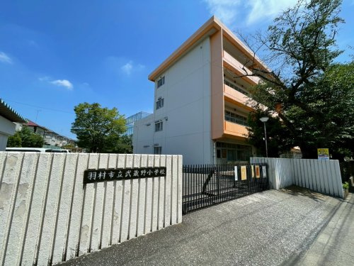 【小学校】羽村市立武蔵野小学校まで169ｍ