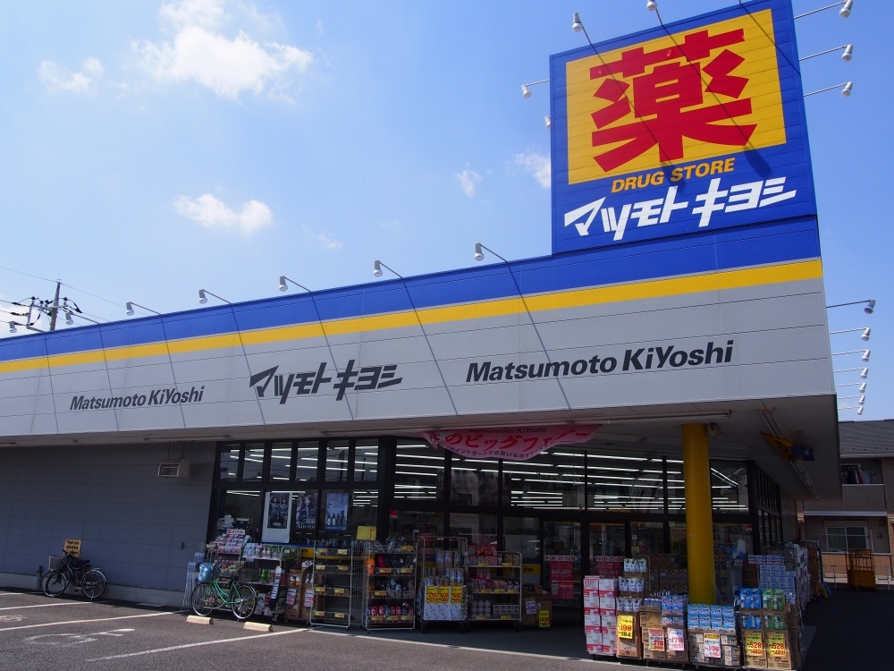 【ドラッグストア】マツモトキヨシ　川間店まで2424ｍ
