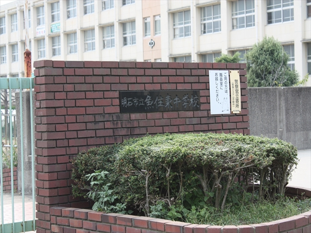 【中学校】魚住東中学校まで2196ｍ