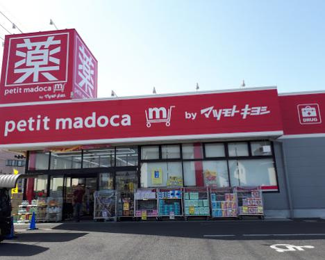【ドラッグストア】マツモトキヨシ水戸見川店まで1489ｍ
