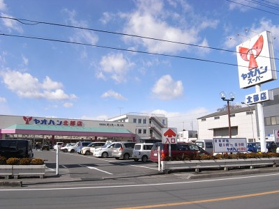 【スーパー】ヤオハンフードセンター　北部店まで1330ｍ