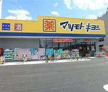 【ドラッグストア】ドラッグストア　マツモトキヨシ　谷津店まで1131ｍ