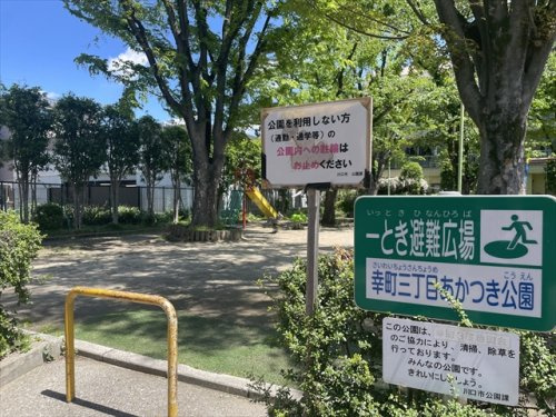 【公園】幸町三丁目あかつき公園まで888ｍ