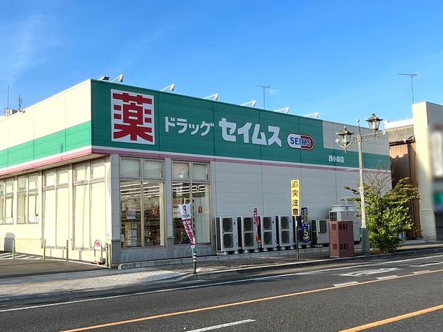 【ドラッグストア】ドラッグセイムス西小泉店 まで147ｍ