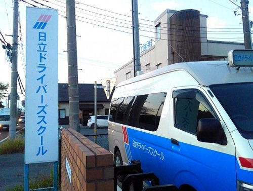 【自動車教習所】日立ドライバーズスクールまで2803ｍ