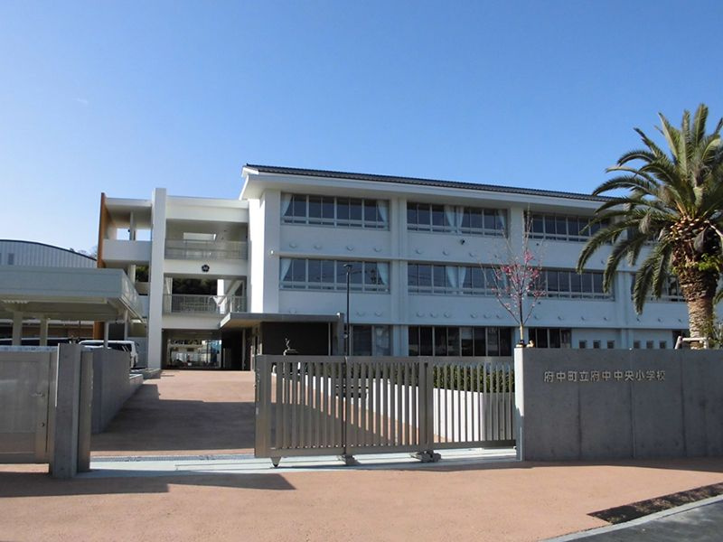 【小学校】　府中中央小学校まで1081ｍ
