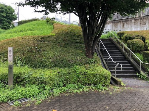 【公園】西片倉つつじ公園まで76ｍ