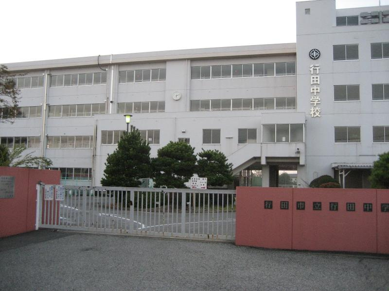 【中学校】行田中学校まで350ｍ