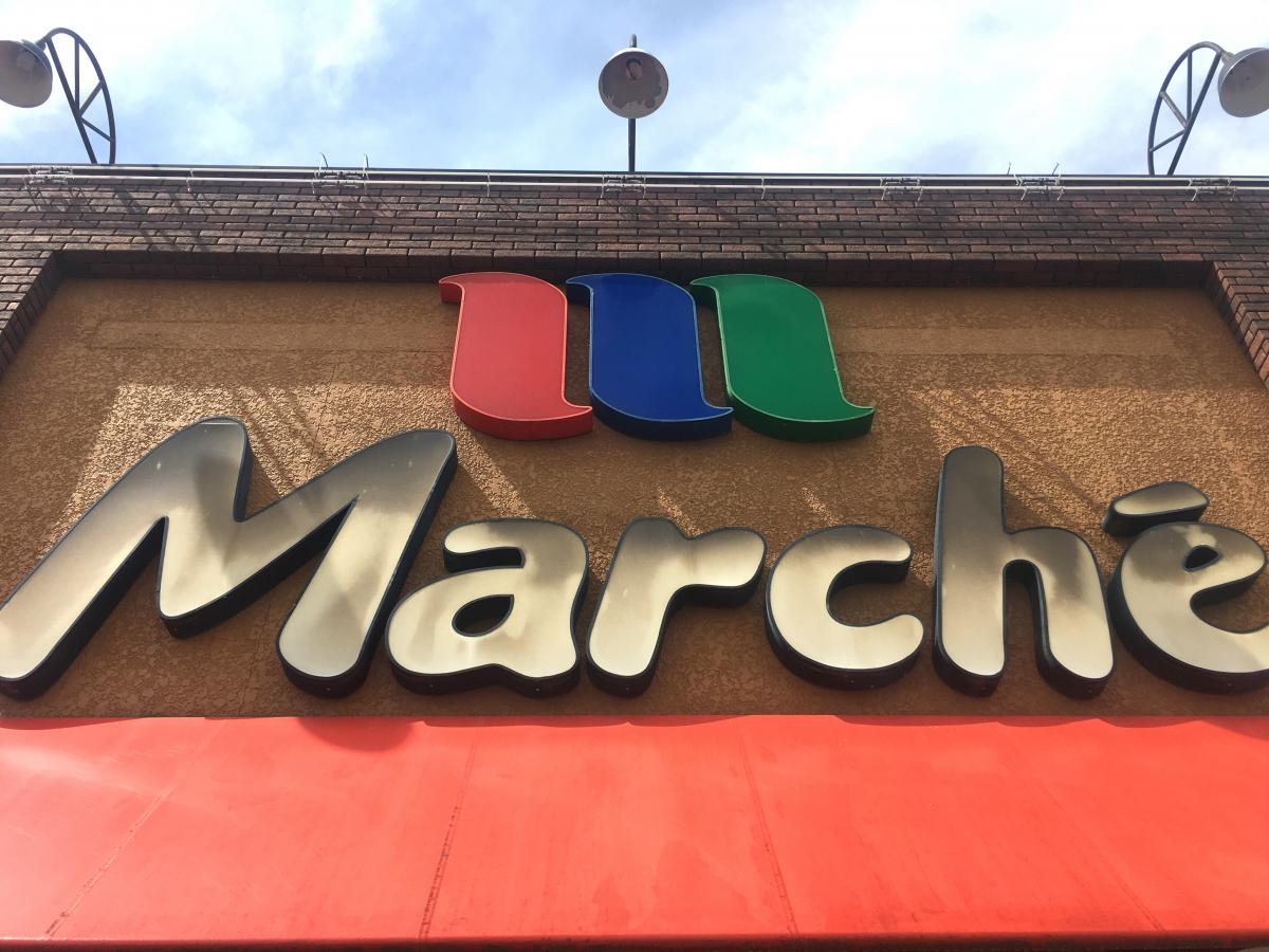 【スーパー】食彩館マルシェ籠原店まで320ｍ