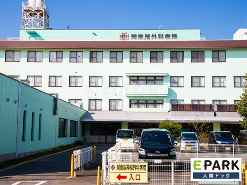 【総合病院】関東脳神経外科病院まで1737ｍ