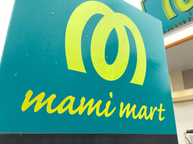 【スーパー】マミーマート籠原店まで930ｍ