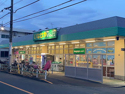 【スーパー】ina21　調布染地店まで319ｍ