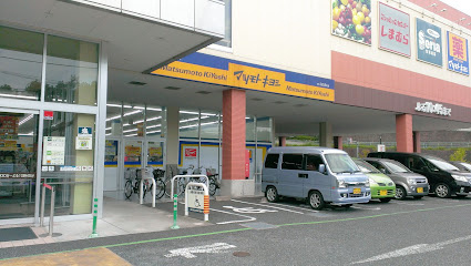 【ドラッグストア】ドラッグストア　マツモトキヨシ　多摩貝取店まで1095ｍ