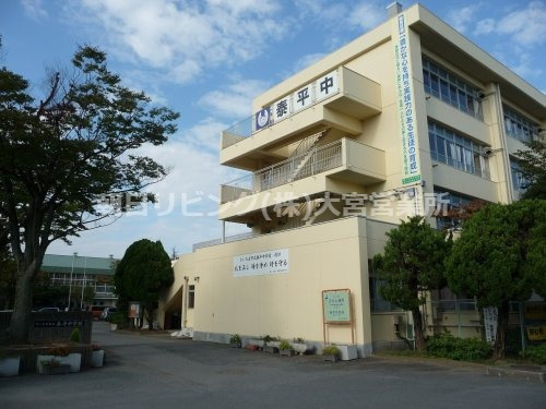 【中学校】さいたま市立泰平中学校まで257ｍ