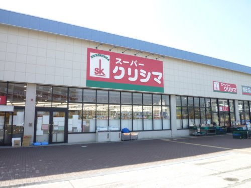 【スーパー】スーパークリシマはるひ野店まで527ｍ
