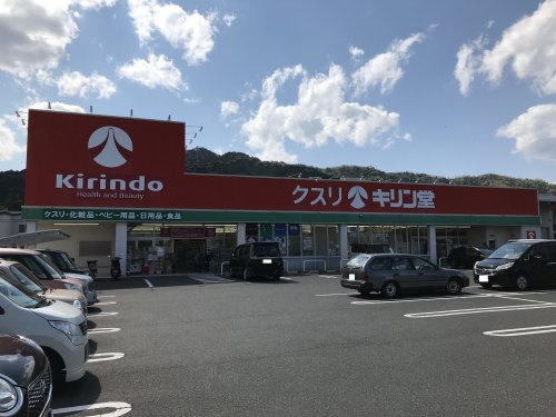 【ドラッグストア】キリン堂皇子山店まで786ｍ