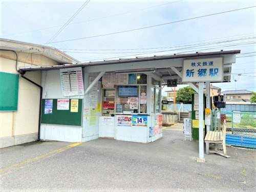 【駅】新郷駅　秩父鉄道まで910ｍ