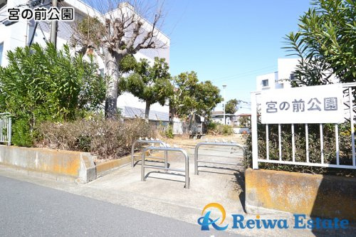 【公園】宮の前公園まで750ｍ