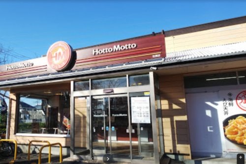 【その他】ほっともっと　岩瀬店まで3490ｍ