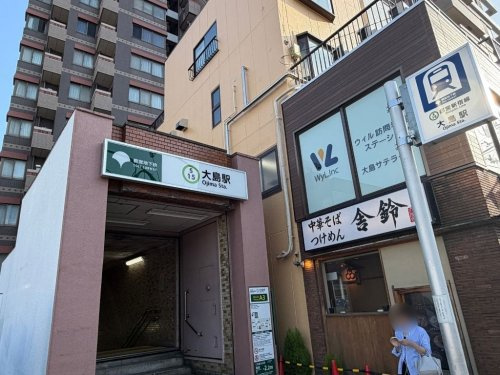 【駅】大島駅まで898ｍ