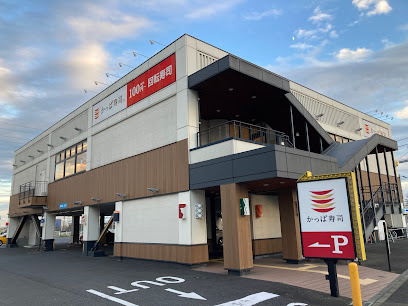 【寿司】かっぱ寿司　大和下和田店まで232ｍ