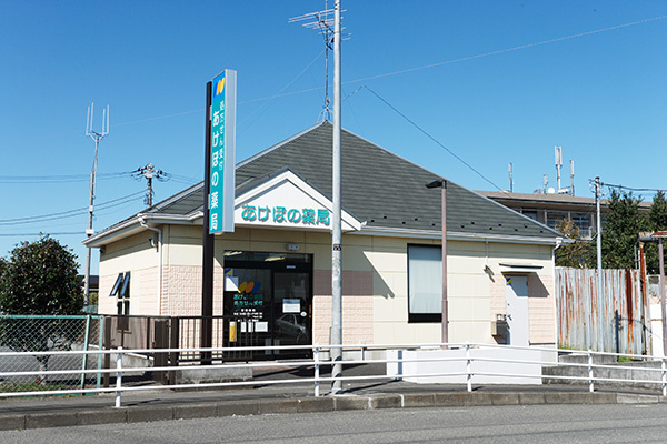 【ドラッグストア】あけぼの薬局大和店まで276ｍ