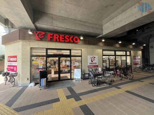 【スーパー】フレスコ　鴫野店まで800ｍ