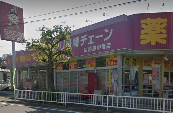 【ドラッグストア】クスリ岩崎チェーン　広島府中南店まで612ｍ