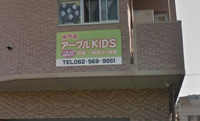 【保育園】アーブルＫＩＤＳまで478ｍ