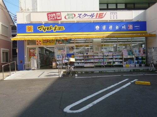 【ドラッグストア】マツモトキヨシ　大袋駅西口店まで550ｍ