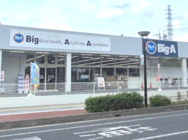 【スーパー】ビッグ・エー北本三丁目店まで657ｍ