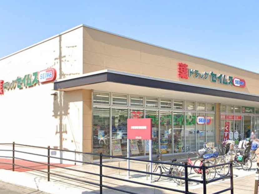【ドラッグストア】ドラッグセイムス　北本中央店まで1261ｍ