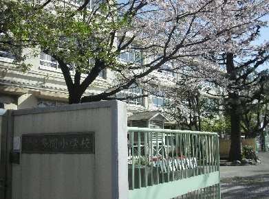 【小学校】世田谷区立多聞小学校まで182ｍ