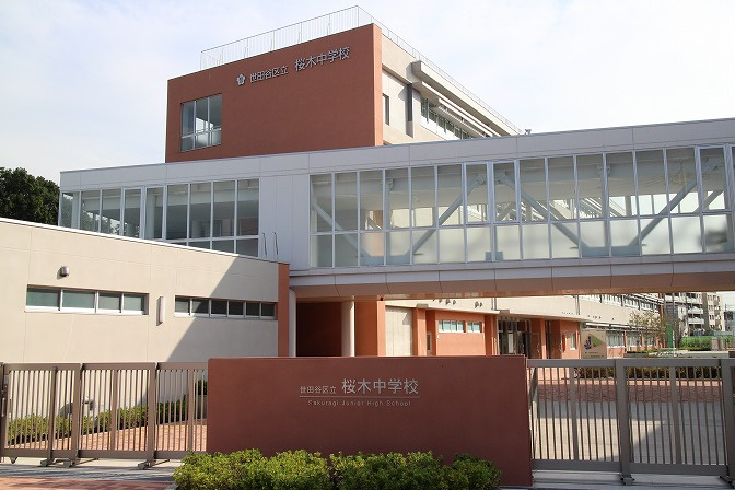 【中学校】世田谷区立桜木中学校まで306ｍ