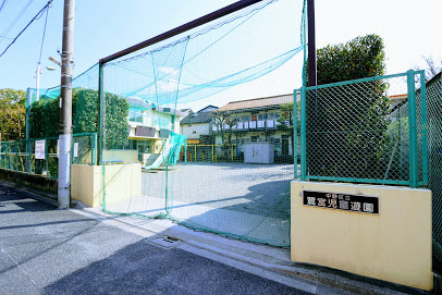 【公園】鷺宮児童遊園まで328ｍ