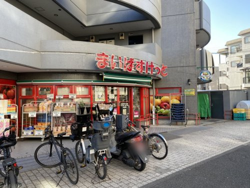 【スーパー】まいばすけっと目黒本町2丁目店まで370ｍ