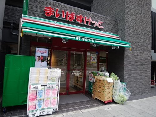 【スーパー】まいばすけっと北品川2丁目まで1ｍ