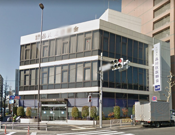 【総合病院】品川区医師会休日診療所まで356ｍ