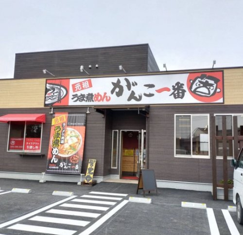 【ラーメン】がんこ一番まで1284ｍ