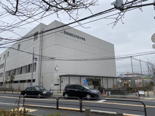 【小学校】世田谷区立代沢小学校まで793ｍ