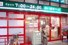 【スーパー】まいばすけっと経堂1丁目店　まで535ｍ