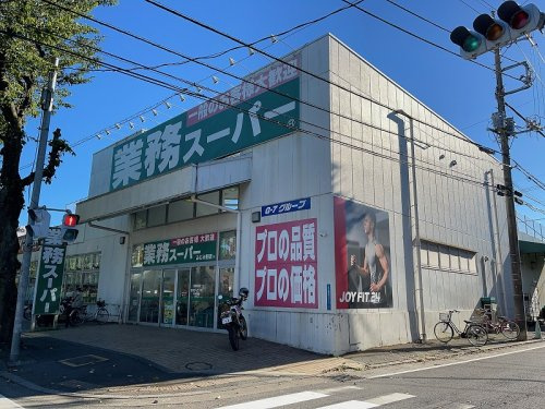 【スーパー】業務スーパー　ふじみ野店まで851ｍ