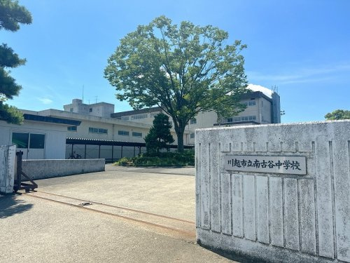 【中学校】川越市立南古谷中学校まで1400ｍ