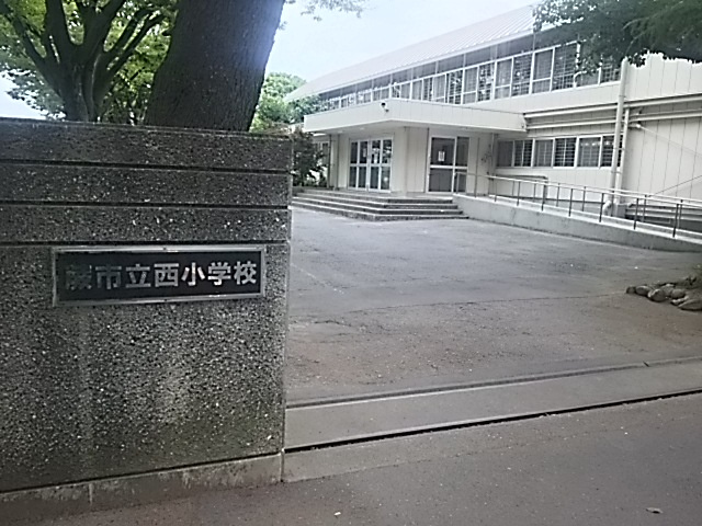 【小学校】蕨市立西小学校まで649ｍ