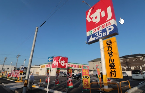 【ドラッグストア】スギドラッグ平和が丘店まで728ｍ