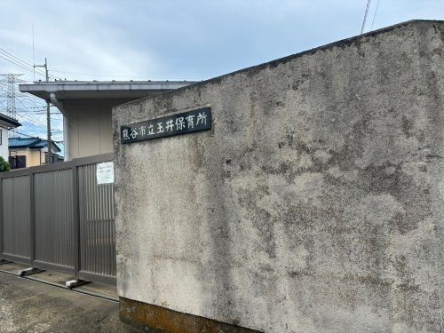 【保育園】玉井保育所(熊谷市)まで1998ｍ