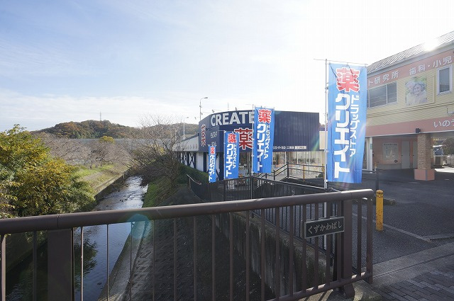 【ドラッグストア】クリエイトSD二宮店まで976ｍ
